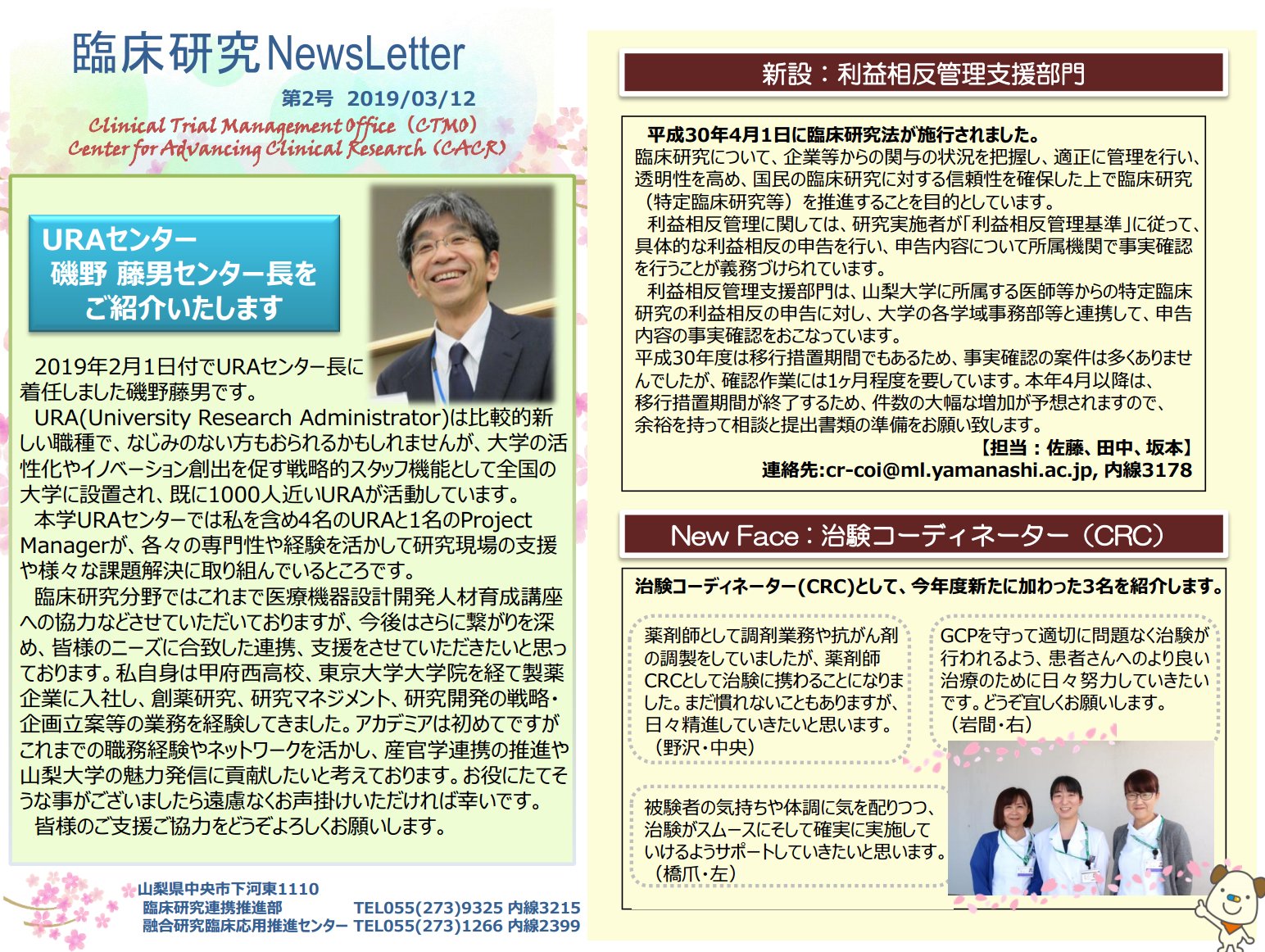 臨床研究News letter 2号